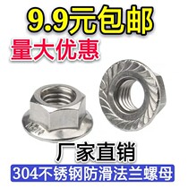 Authentic 304 stainless steel hexagonal flange nut non-slip nut with toothed nut M3M4M5M6M8M12M16