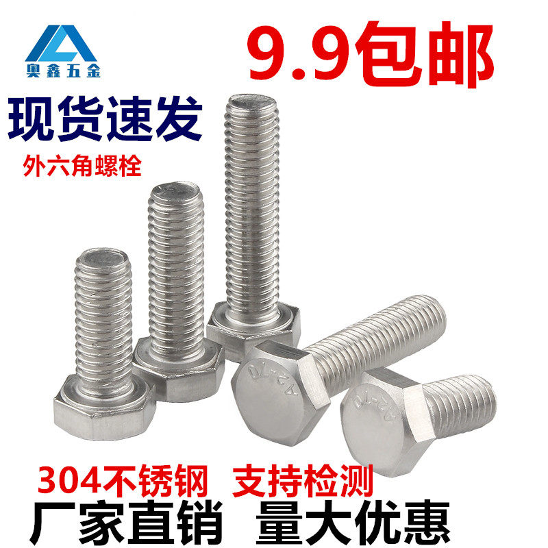 4mm Zhengzong 304 stainless steel Outer hexagonal screw bolt Full dental screw M4x8 10 12 12 16 50-60