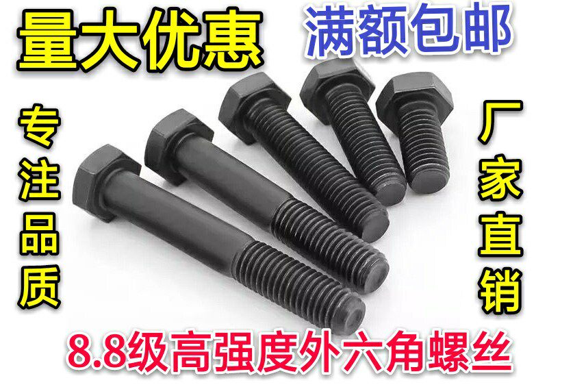 Hair Black 8 8 Level External Hexagon Screw Male high strength Outer hexagonal bolt M16 * 30 40 45 50-180