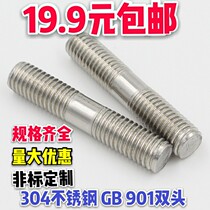 201304 stainless steel double head bolt stud wire rod tooth stick GB901 M8 * 30 40 40 60 60 80250