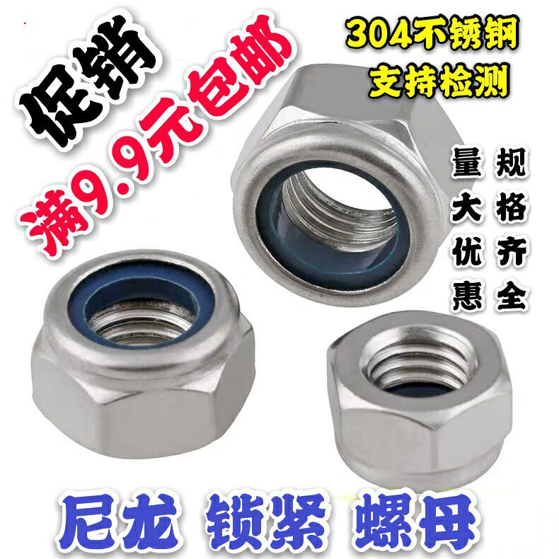 304 Stainless steel lock nut lock nylon anti-slip screw cap M2M3M4M5M6M8M10M12M14-20