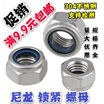 304 stainless steel locknut locking nylon non-slip screw cap M2M3M4M5M6M8M10M12M14-20