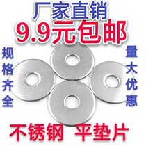 201 stainless steel flat gasket gasket Chinese wire gasket enlarged flat gasket M2M2 5M6M8M12M16M30-M48