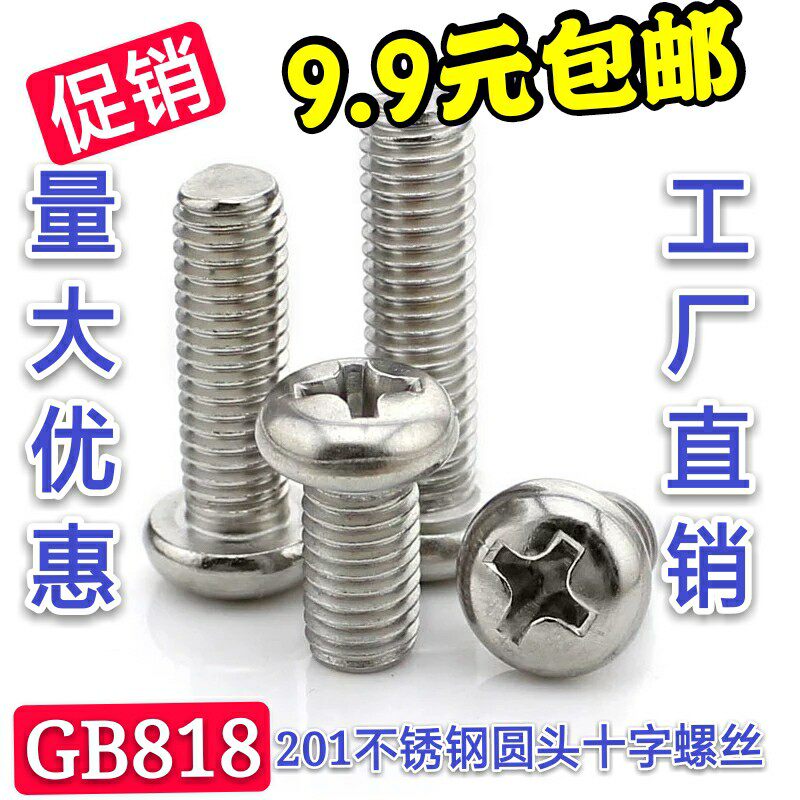 3mm 3mm 201 stainless steel screw cross disc head machine screws round head small screws M3 * 5 6 8 10 12-50