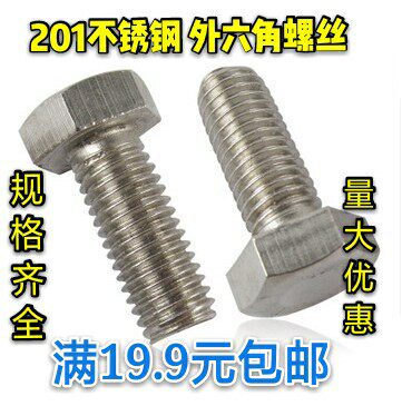 201 stainless steel outer hexagon screw outer hexagon bolt screw M16*30 35 40 45 50 -160