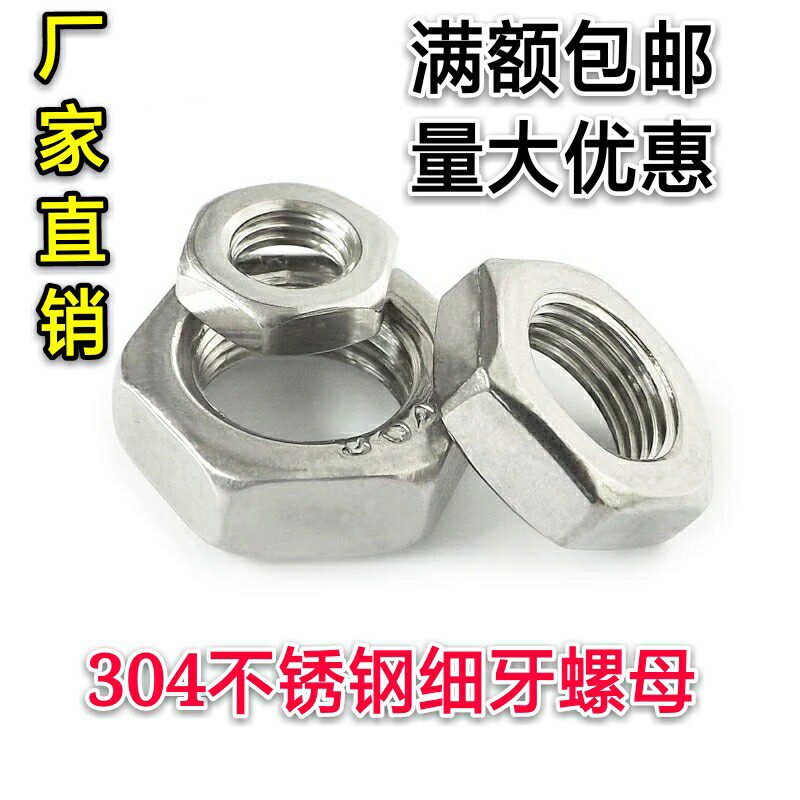 304 Stainless steel fine tooth nut 8mm fine tooth nut M10M12*1M14M16M18M20M22M24*1 5