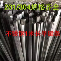 GB1096 304 316 stainless steel flat key strip pin square steel quad Key Pin 5*5-32*18 1 m