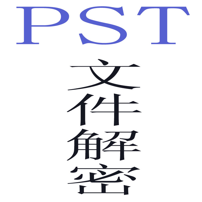 PST decrypts PST file decrypts PST file password clearance password decryption