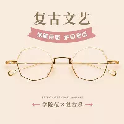 Retro literary small frame polygon retro myopia glasses female Korean version of the tide net red glasses frame can be equipped with a degree