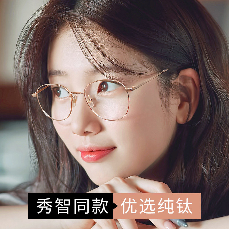 Pure Titanium Nearsightedness Glasses Female Korean version Tidal Net Red-shaped round eye frames can be equipped with degree men's large frame flat light eyes