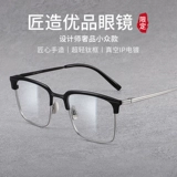 Бизнес -анти -блюд легкие очки миопий