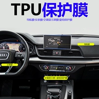 [奥迪Q5L 新A4L导航膜仪表膜空调显示屏TPU保护膜内饰改装贴2020款]