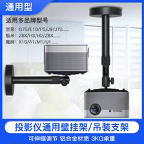 Projector hanger ceiling bracket Extreme H2 H2 NewZ6X NewZ6X N20 N20 Xiaomi projector Universal wall-mounted bracket