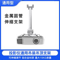 Projector Hanger Ceiling Bracket Nut Round Pipe Hanger Extreme Rice Thickened Hanger Sky Cat Magic Screen Millet Hanger
