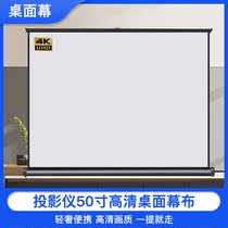 Nut Projector 50-inch 16: 9 Desktop Curtain Cloth Portable curtain cloth Manual Curtain Home Curtain