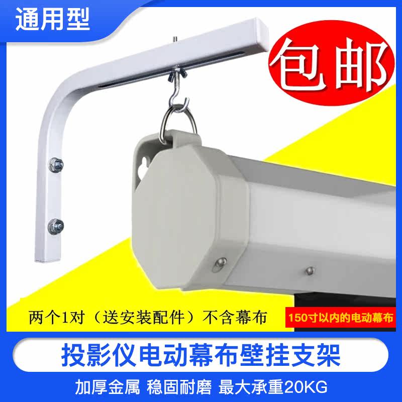 Electric curtain cloth hanging rack L type curtain cloth hanging frame projector wall-mounted curtain extension bracket lengthened hook wall frame