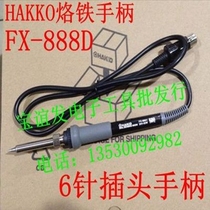 FX-8801 soldering iron handle white light HAKKO FX-888D soldering station handle 6-pin plug thermostat handle 888