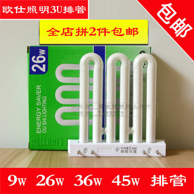 OSHI lighting 3U row tube 26W36W45W4 needle kitchen and bathroom three primary color ceiling lamp Energy-saving lamp tube flat four needles white light