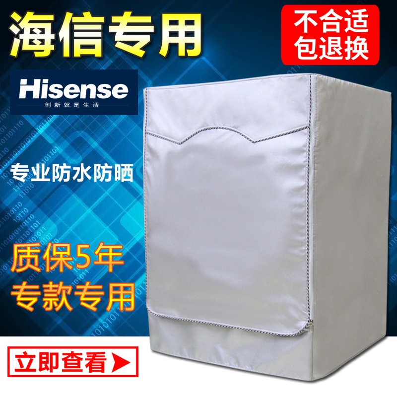 Hisense washing machine dust cover 5 2 6 7 8 9 kg kg automatic drum type special waterproof sunscreen protective cover