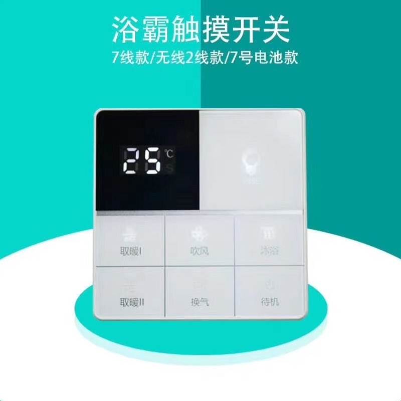 Bath switch smart touch screen lightly open the general waterproof 86 panel bathroom switch