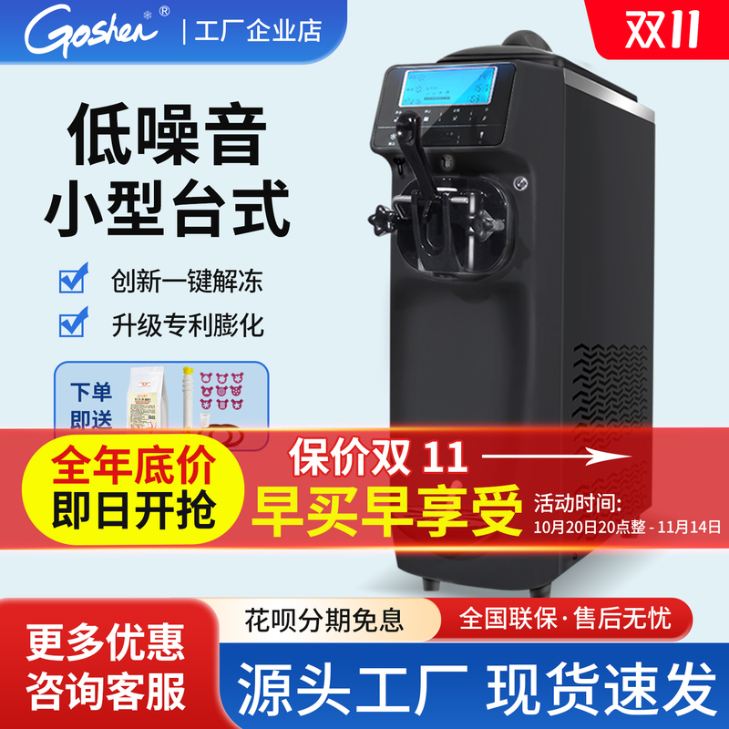 Goshen Guangshen Ice Cream Machine, Commercial Fully Automatic Ice Cream Machine for Stalls, Vertical Small Desktop Ice Cream Machine