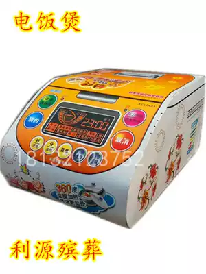 (Rice cooker)Funeral paper tie new rice cooker microcomputer energy-saving rice cooker Liyuan funeral paper live