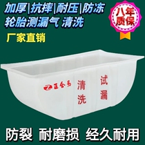 Automotive tire test leakage basin vacuum tire repair tool tire washing tank thickness basin