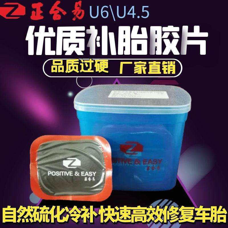 Car vacuum tire normal temperature cold vulcanization tire repair negative film is exactly the same as easy patch tire repair high temperature glue tool