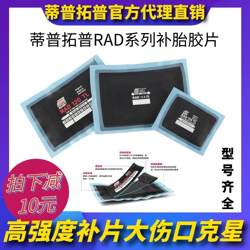 Germany's Tiptop radial film vacuum tire thickened vulcanized cold subsidy sheet tire patch strip liquid original