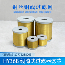 Line gap filter oil filter element copper wire filter element copper wire filter screen 1040 centerless grinder machine tool accessories