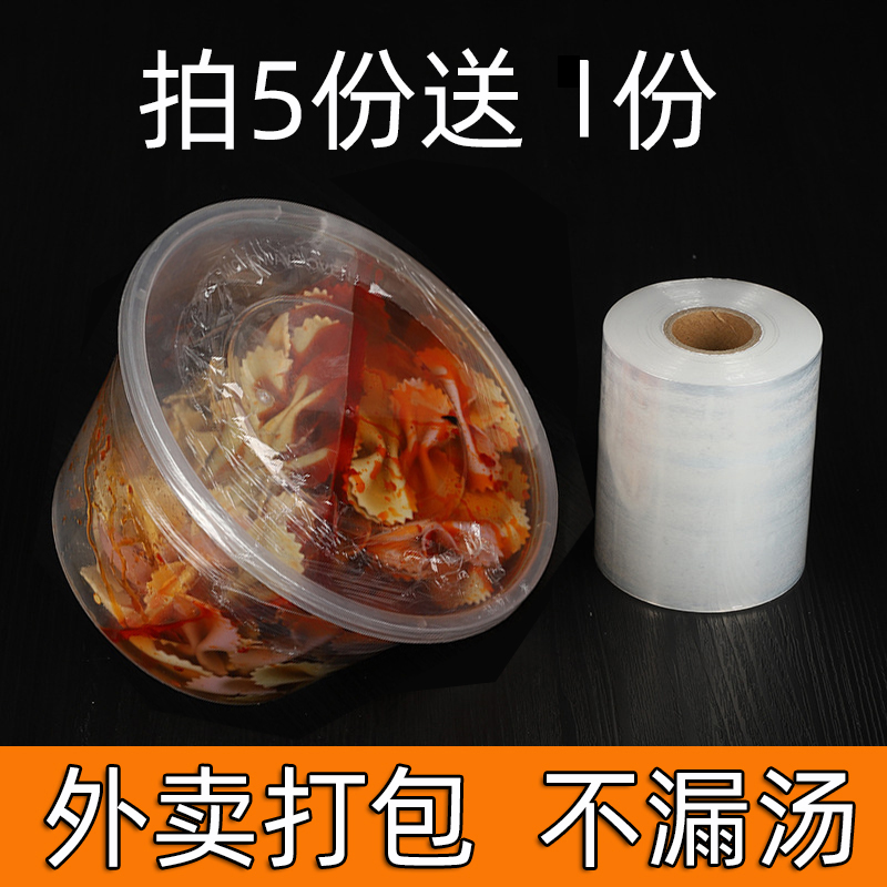Small volume winding film 10cm wide anti-leakage film outer delivery closure film sealing film coffee cup milk tea packing case preservation film