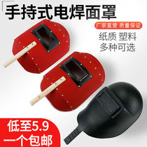 Handheld head-mounted electric welding mask paper welding hat welt mask argon arc welding electro-welded anti-baking face plastic face mask