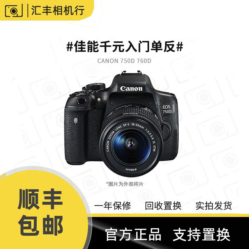 Used/only body 750D/760D entry-level SLR camera HD digital travel