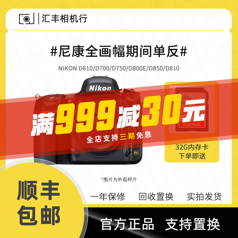 Nikon Nikon D810 D850 D850 D750 D700 D610 D610 Single Anti-Digital Camera-Taobao