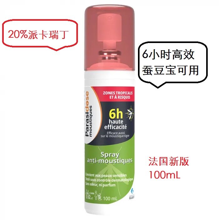 French Moustidose 6-hour long-acting natural mosquito repellent liquid anti-mosquito spray 100ML broad beans available 24M