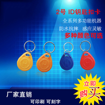 Manufacturer 2 ID keychain card TK4100 smart EM sensor chip RF attendance low frequency card spot