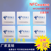 NFC Mobile Phone sticker card UID anti-metal interference card absorbing material anti-magnetic reproducible card IC Fudan M1 spot