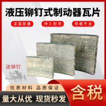 Electric hydraulic brake YWZ-100 200300400500 cranes rivet tile brake hugging leather