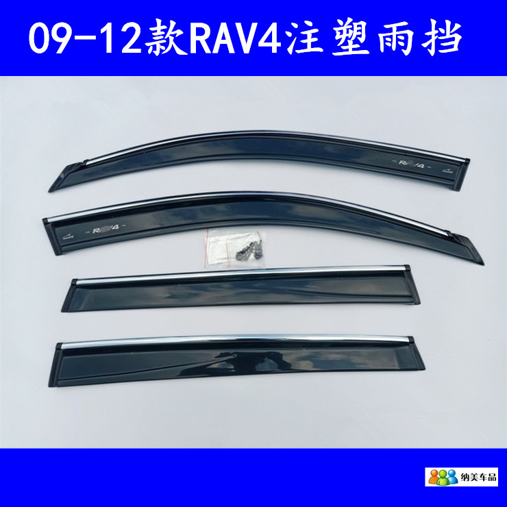 Suitable for 09-12 RAV4 clear rain gear 10 Old RAV4 Rain eyebrow Old paragraph RAV4 modified car window rain gear