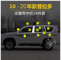 Suitable for 03-20 Toyota overbearing window bright strip 14 Prado special trim strip 18 overbearing decorative strip