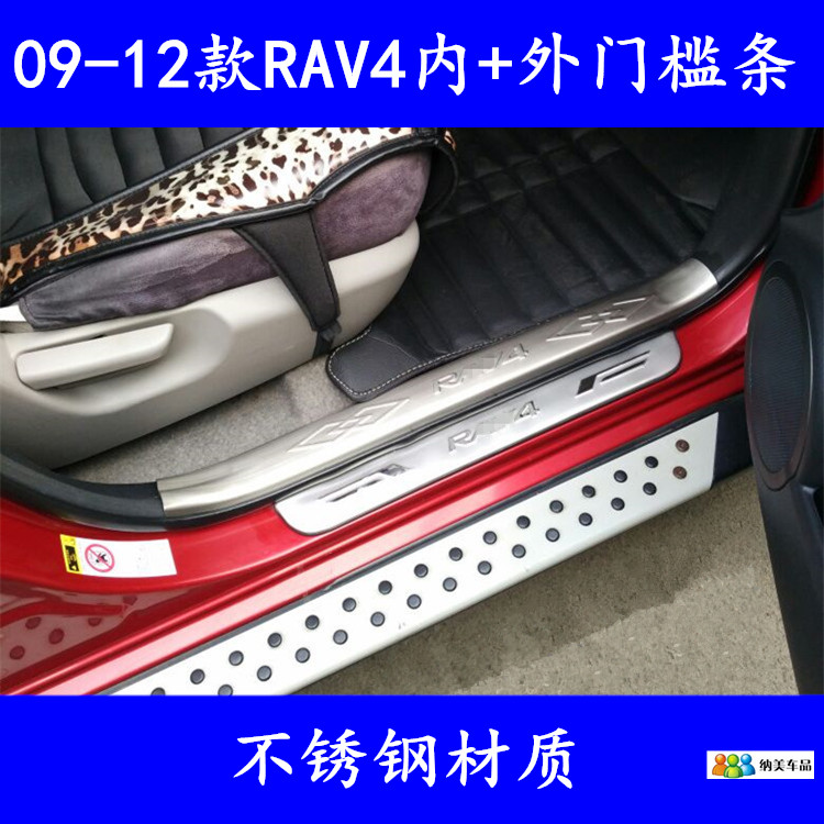 Suitable for 09-12 RAV4 threshold bars Old subsection RAV4 Stainless Steel Greet pedal 10RAV4 retrofit pedal