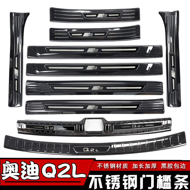 Suitable for 18-22 Audi Q2L threshold bar Greeting Bento Pedal Anti-Tread special decorated trunk protective plate