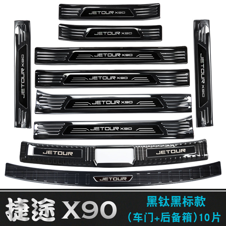 2020 models of the Jetto X90 welcome pedal special X90 Decorative Threshold Bar trunk Decorative Strip Rear Guard Board