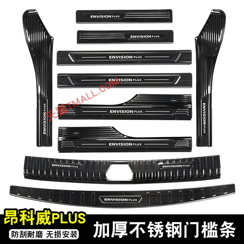 21 sections of Bike-en-Koweplus threshold bar Greeting Bento Pedal Retrofit Special Anti-Tread Protection Patch Back-up Box Guard