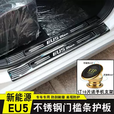 BAIC New Energy EU5 threshold bar welcome pedal EU5R500 trunk rear guard modification special pedal