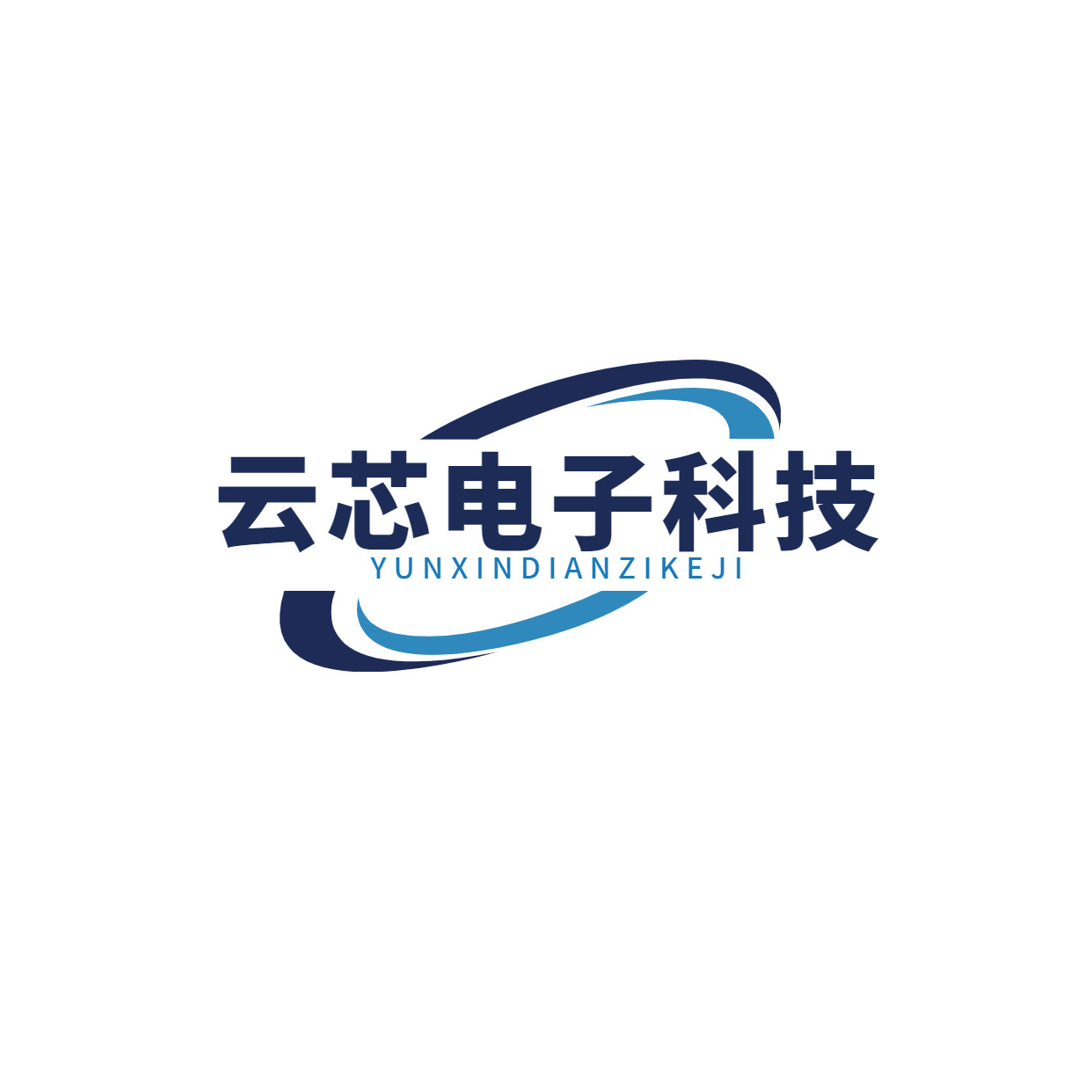 云芯电子科技