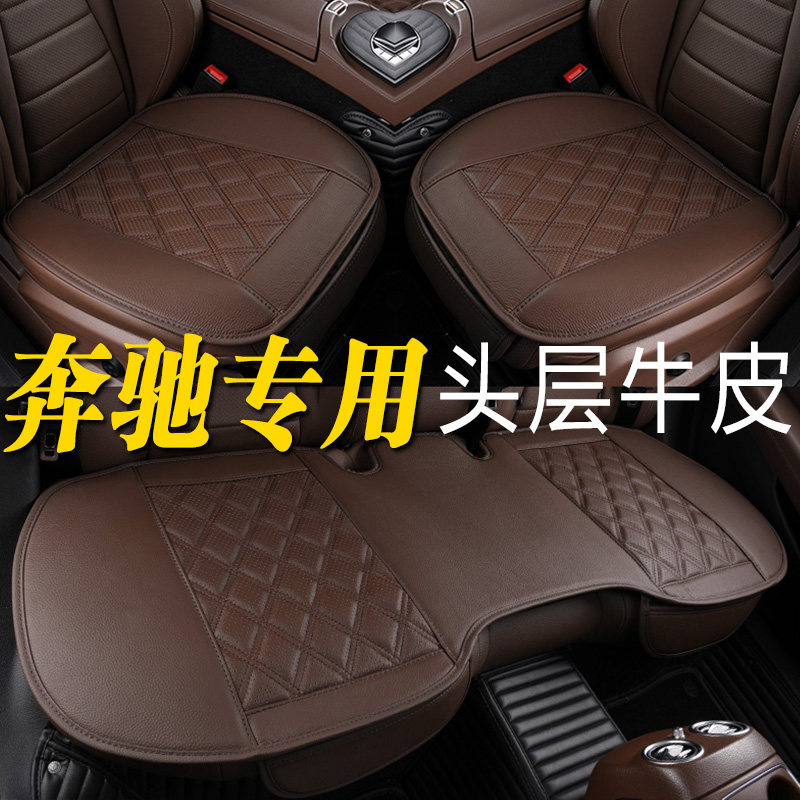 Benz e300l cushion genuine leather c260lglc300lgle350GLS grade universal cow leather car cushion