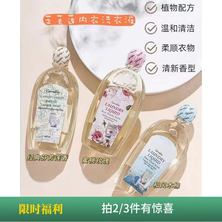 Bellflower Thailand giffarine Zhifulian natural coconut oil essence underwear underwear laundry detergent 500ml