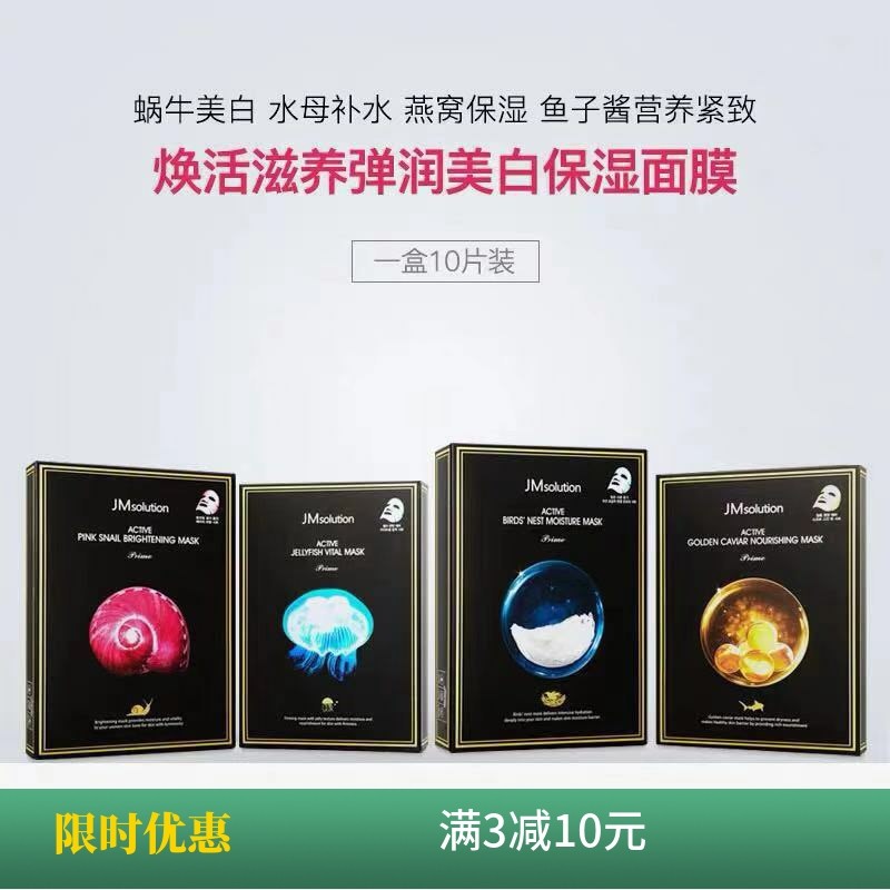 Campanulaceae Korean JM mask new bird's nest caviar jellyfish snail super moisturizing moisturizing repair 10 pieces