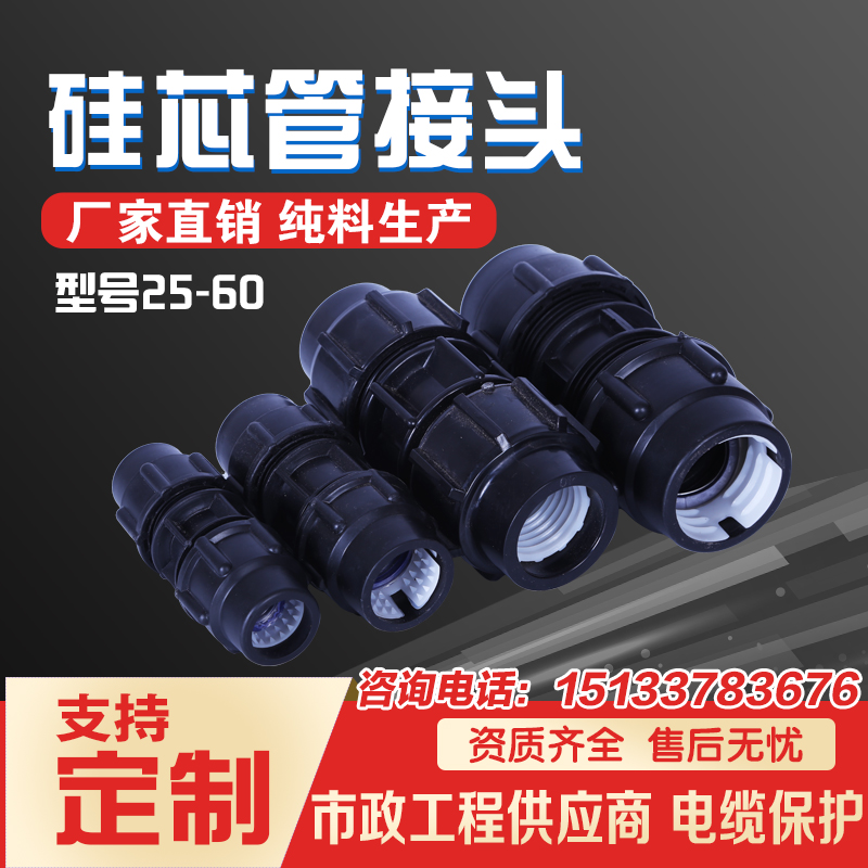 Silicon Core Pipe Airtight Joint Blow Cable Accessories Vardiameter Joint Pe Quick Joint Pipe Joint Pe Pipe Union